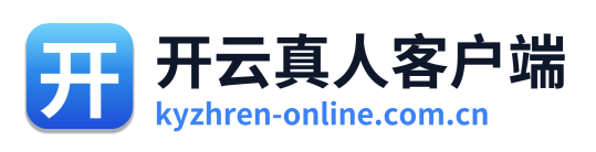 开云真人客户端 Logo